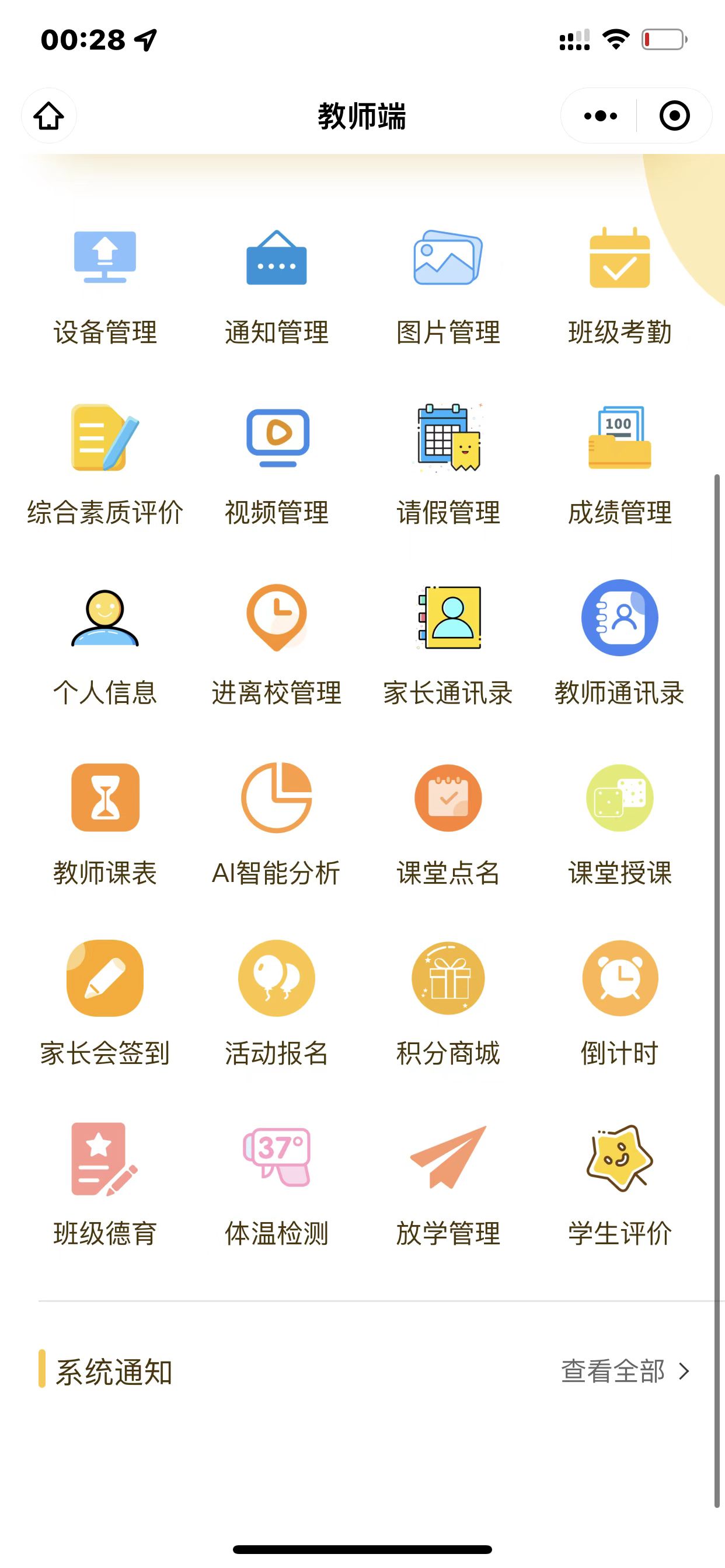 雄狮智慧校园系统(图14)