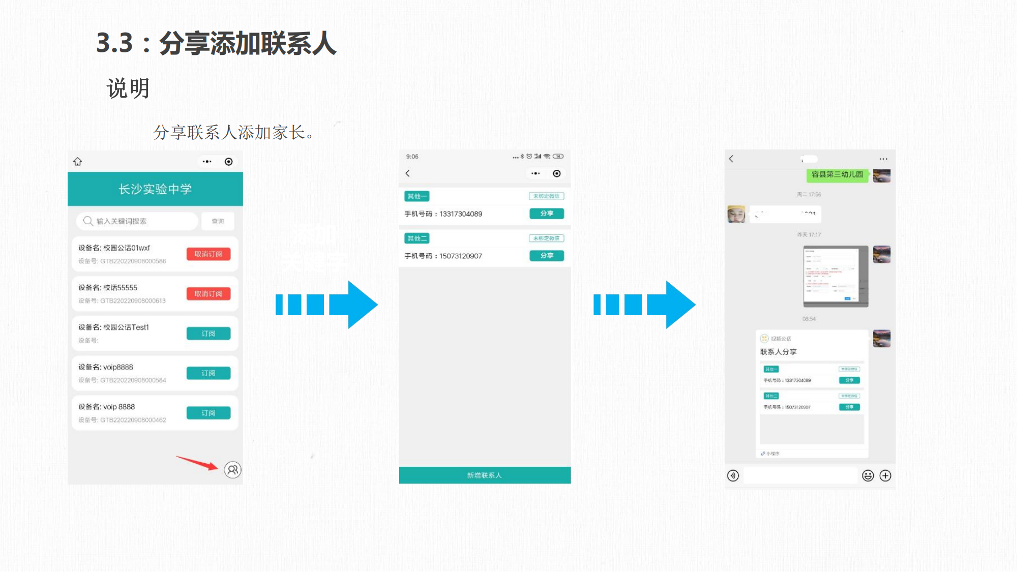 雄狮科技校园通平台(图19)