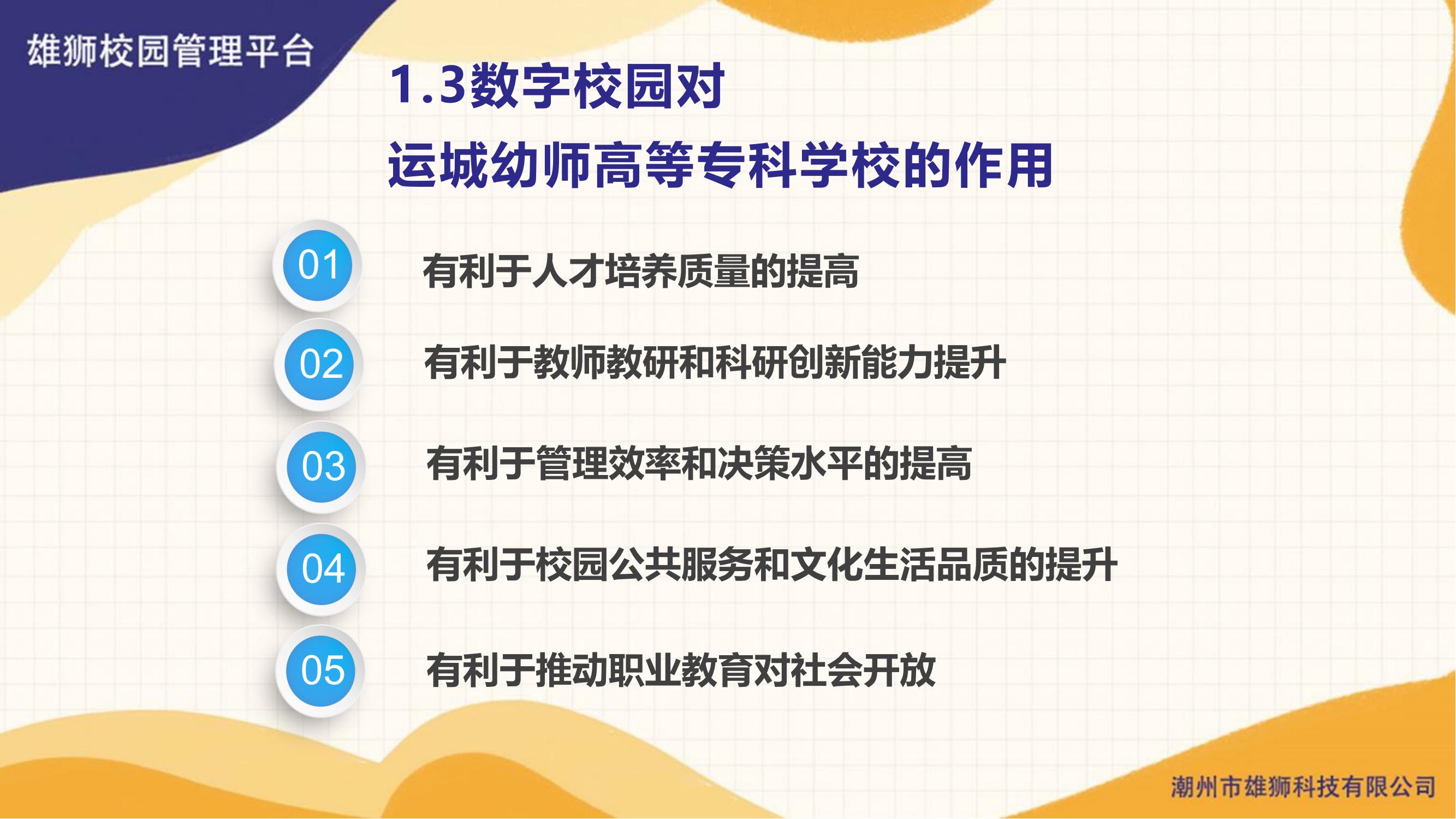 雄狮智慧校园管理平台(图7)