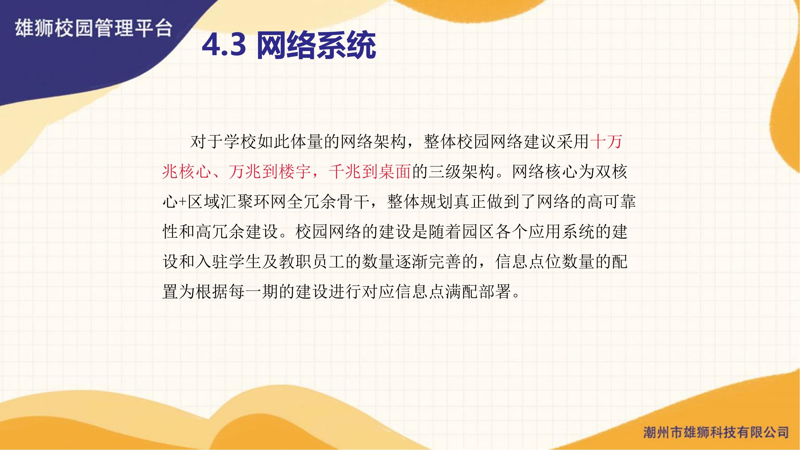 雄狮智慧校园管理平台(图23)