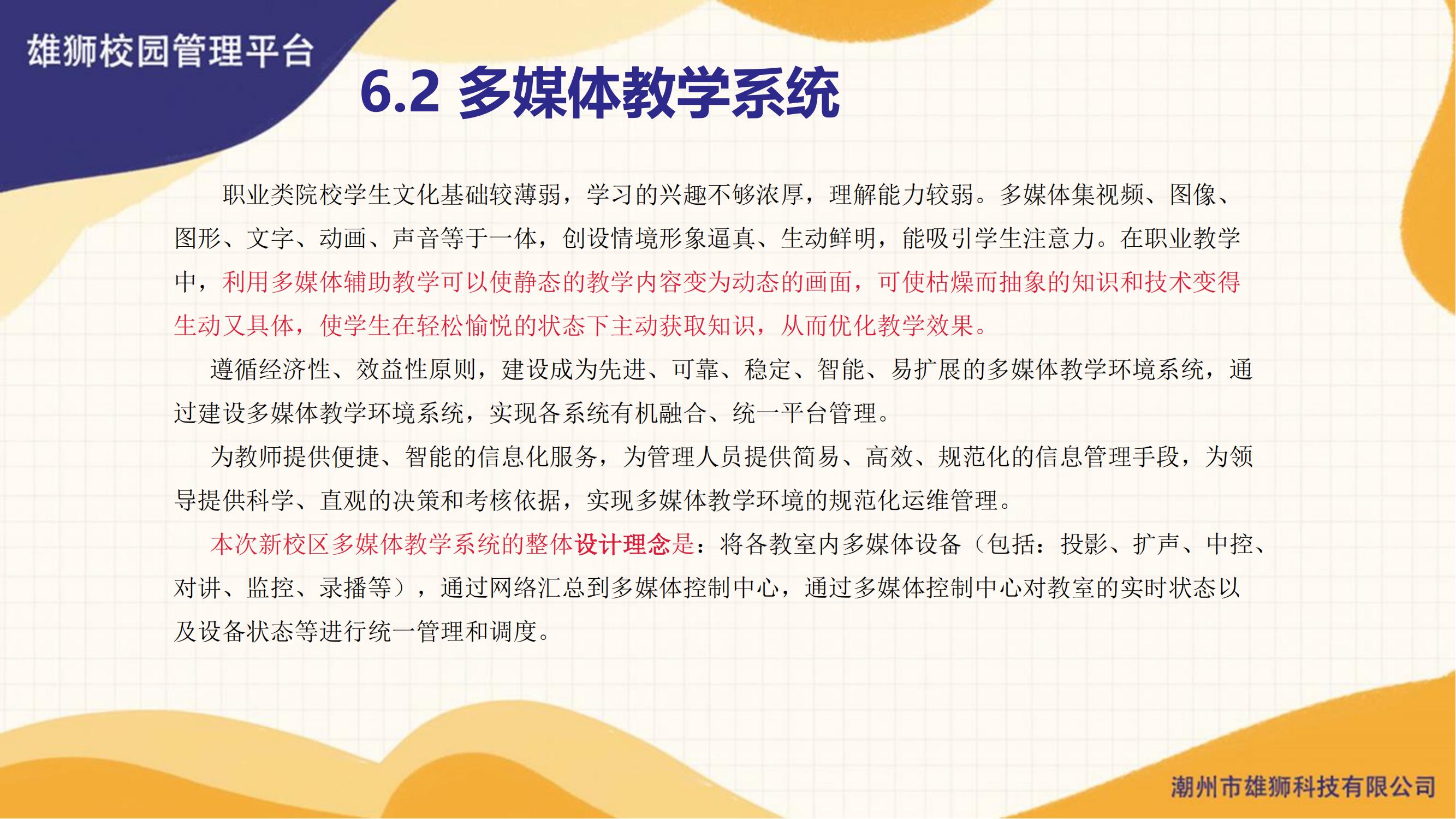 雄狮智慧校园管理平台(图41)