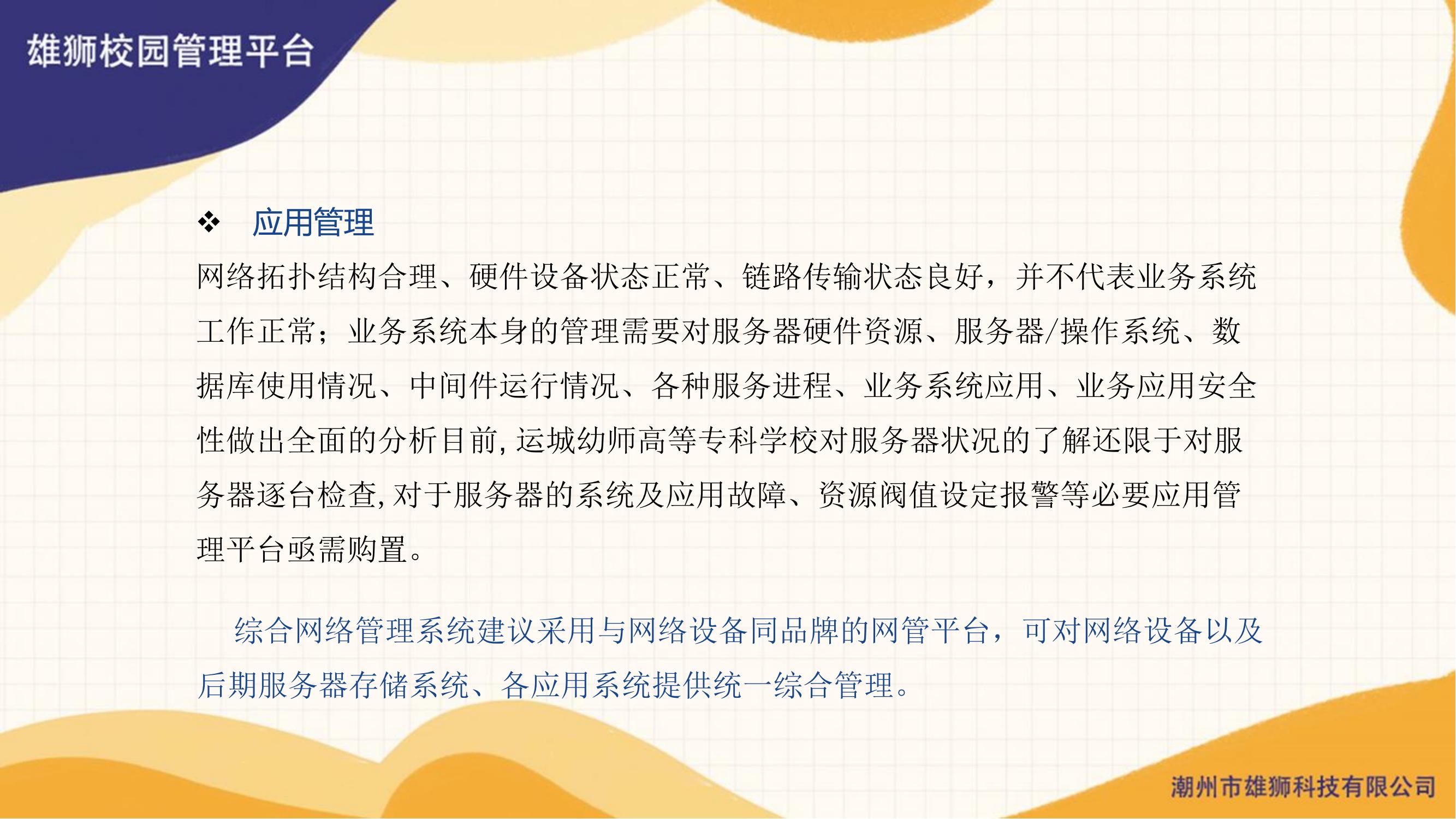 雄狮智慧校园管理平台(图28)