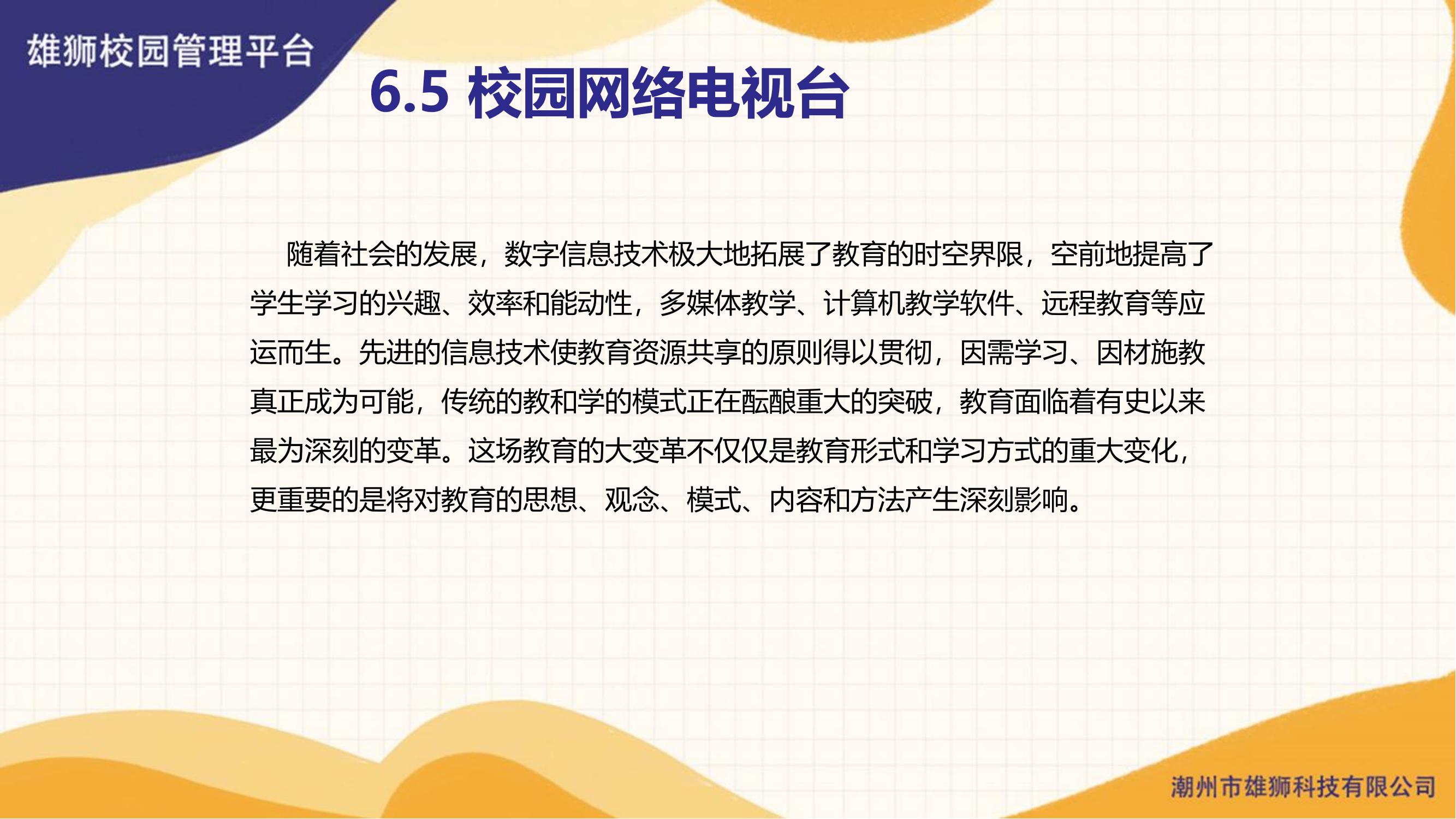 雄狮智慧校园管理平台(图47)