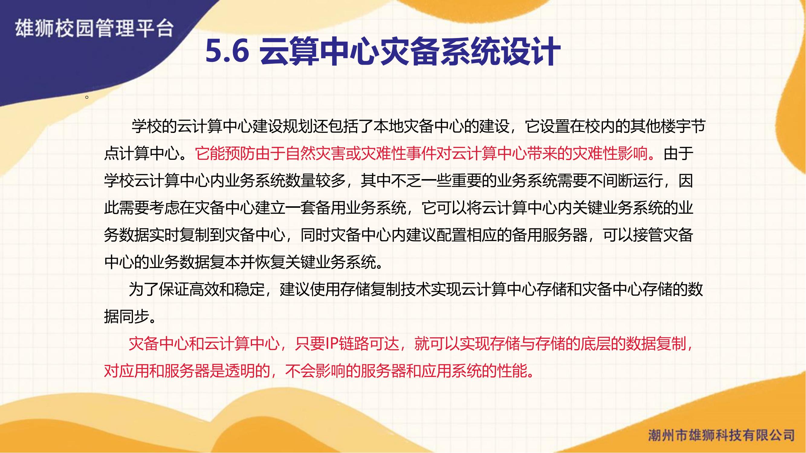 雄狮智慧校园管理平台(图35)