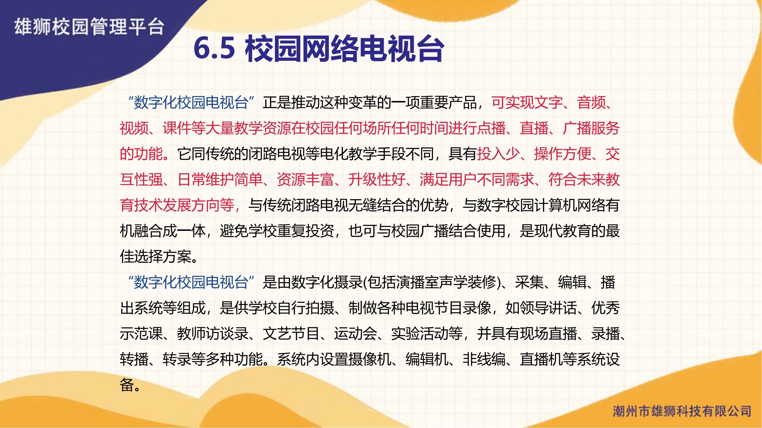 雄狮智慧校园管理平台(图48)