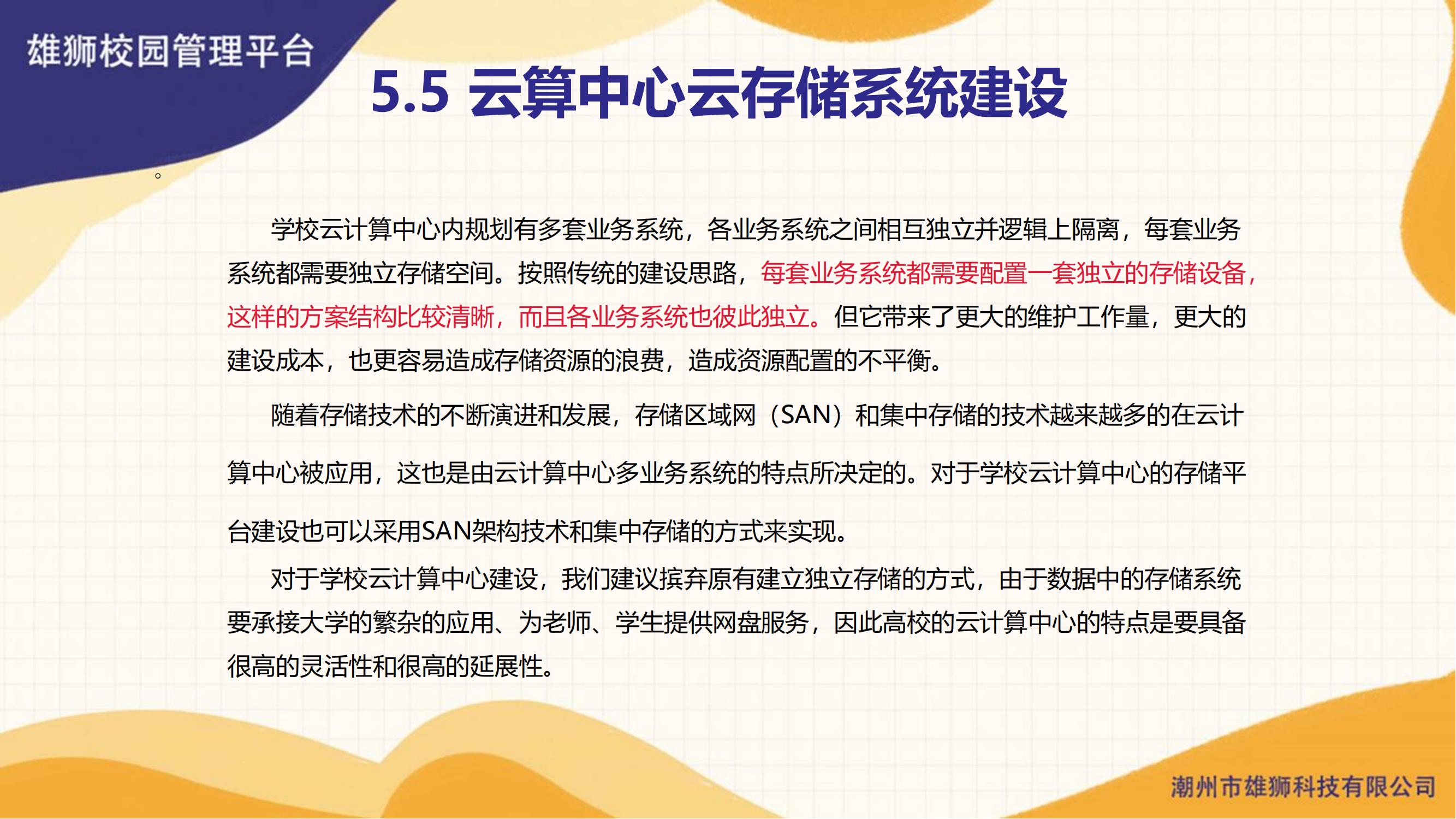 雄狮智慧校园管理平台(图34)