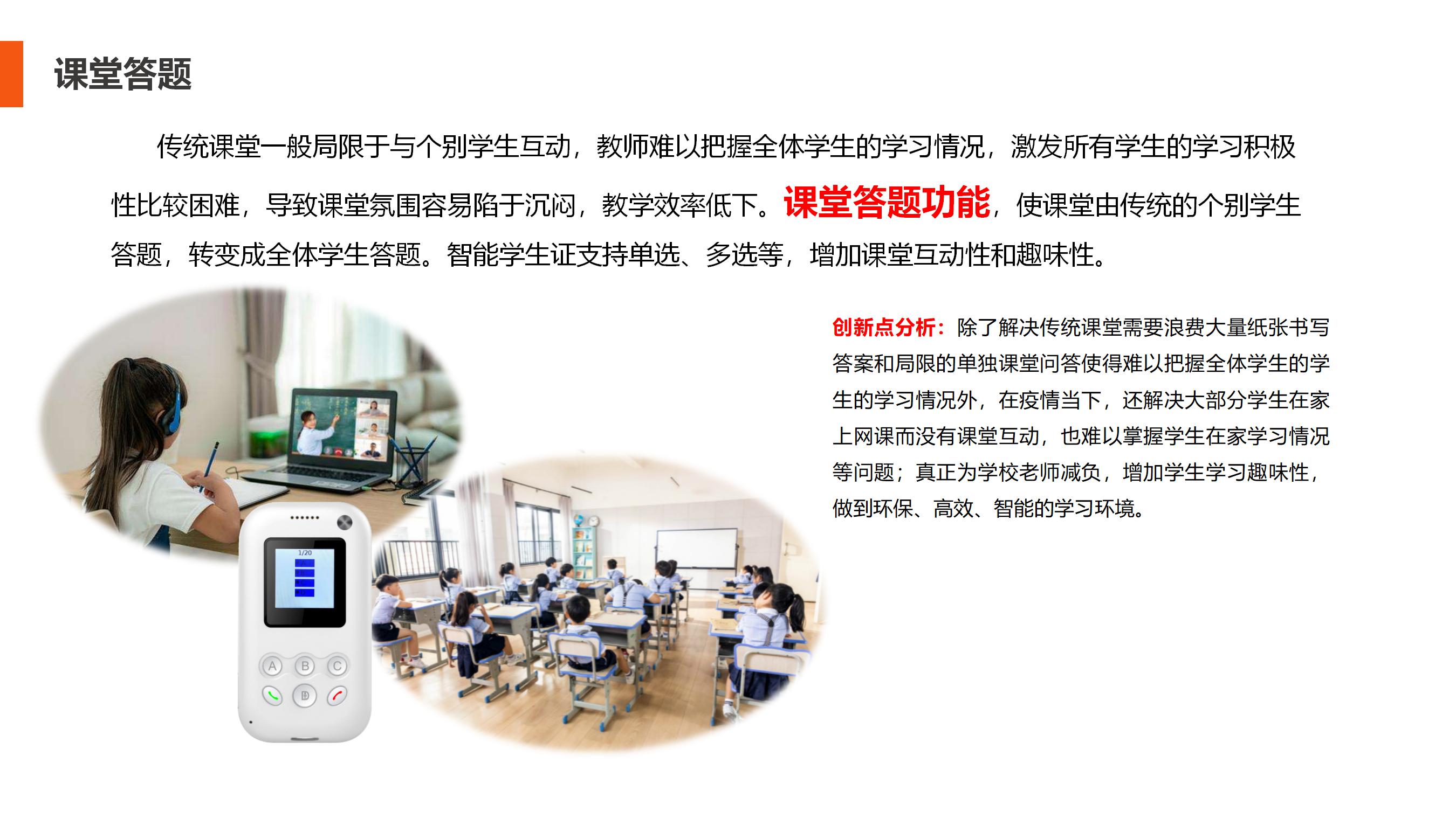 雄狮4G电子学生证(图13)