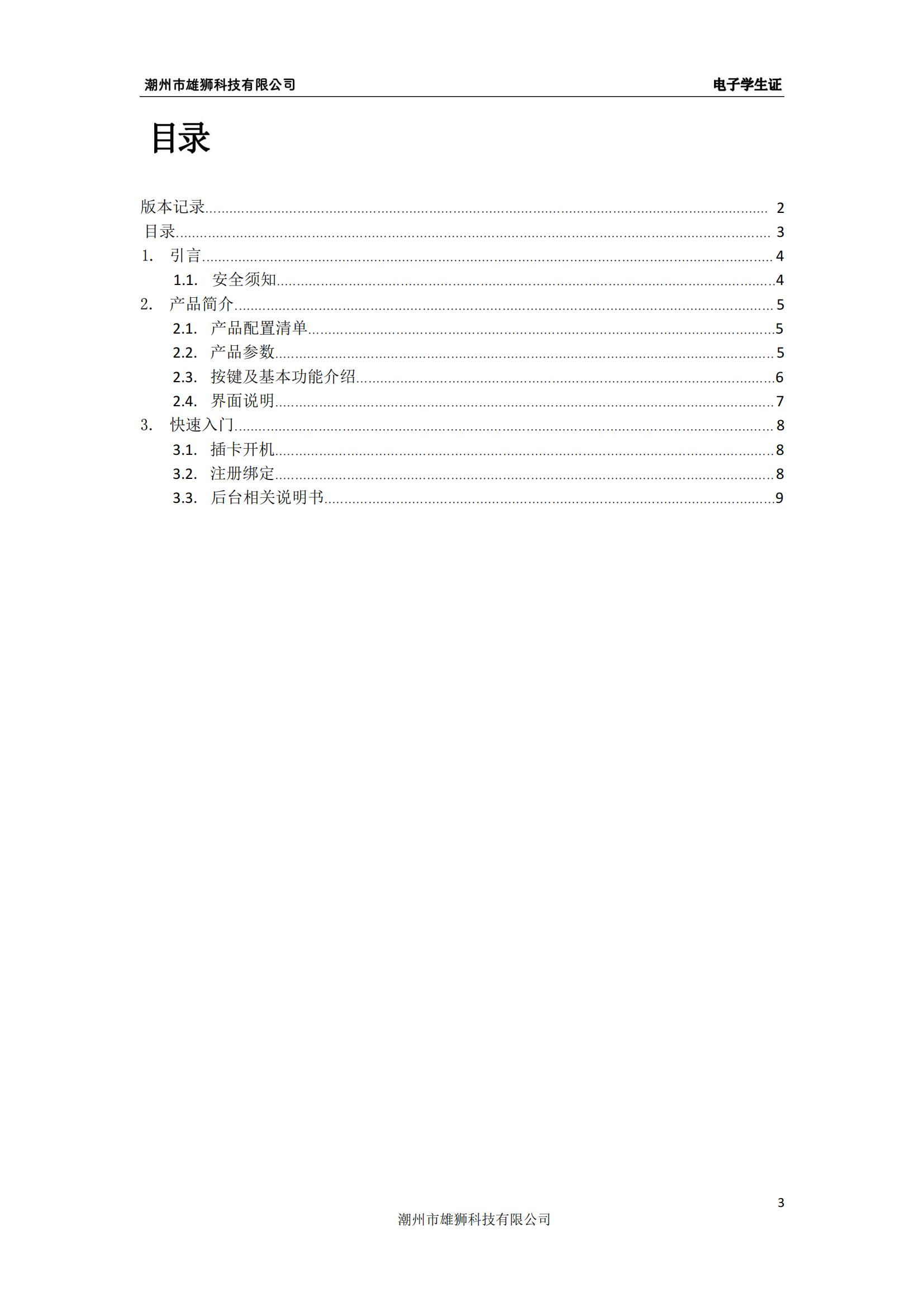 雄狮科技XSKJ-08电子4G学生证(图3)