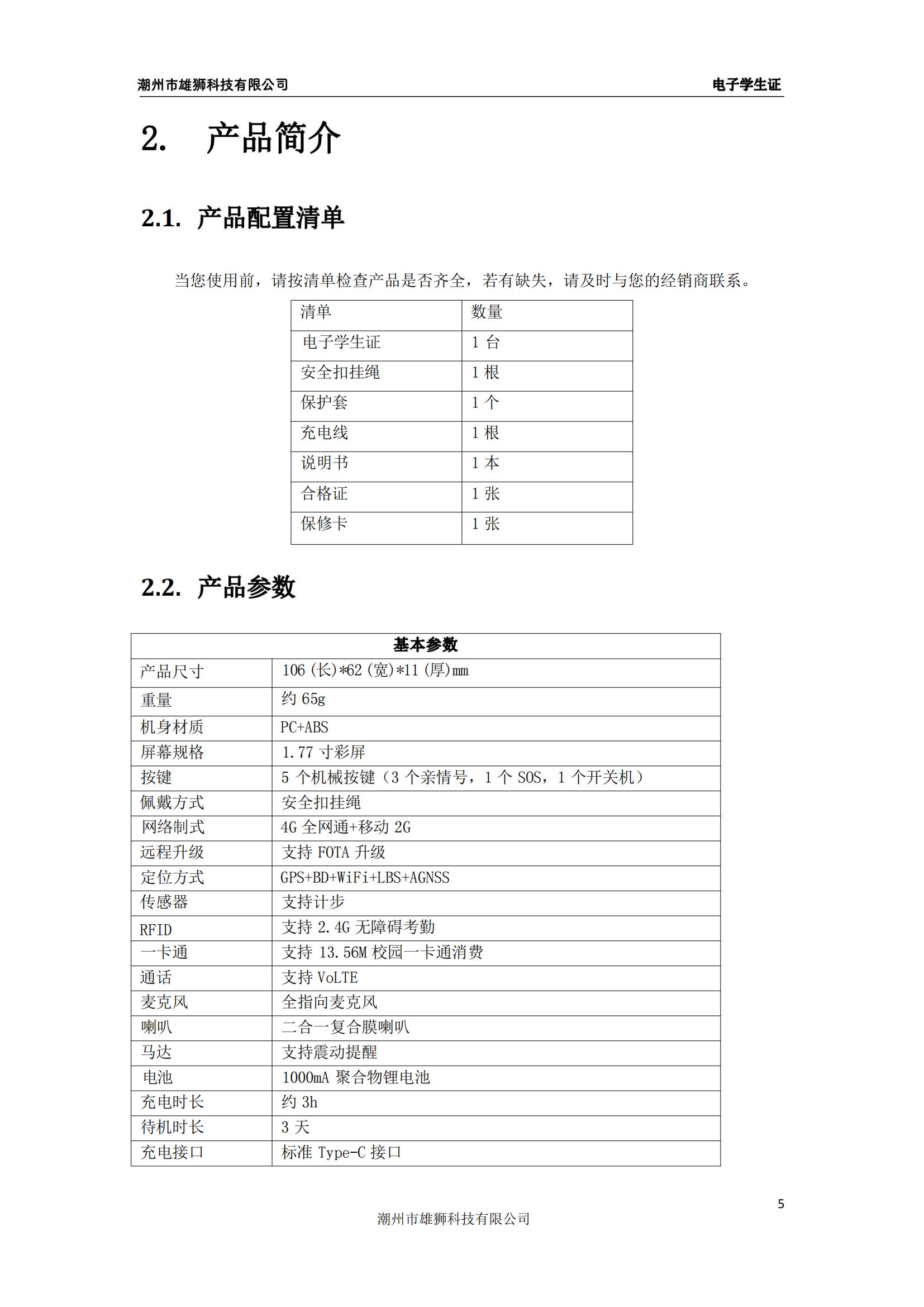 雄狮科技XSKJ-08电子4G学生证(图5)