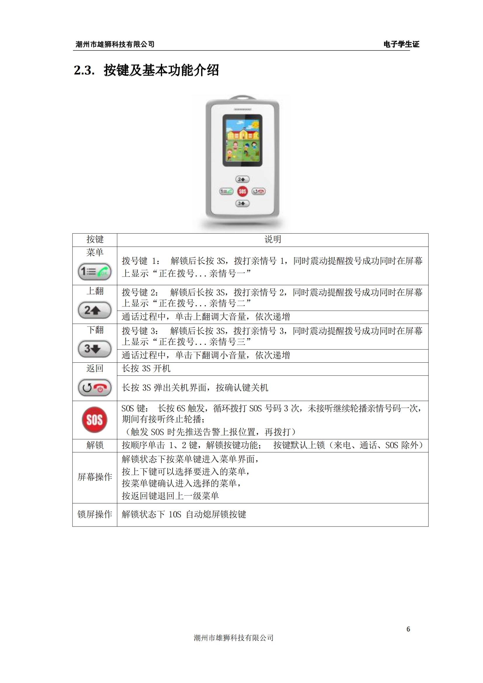 雄狮科技XSKJ-08电子4G学生证(图6)