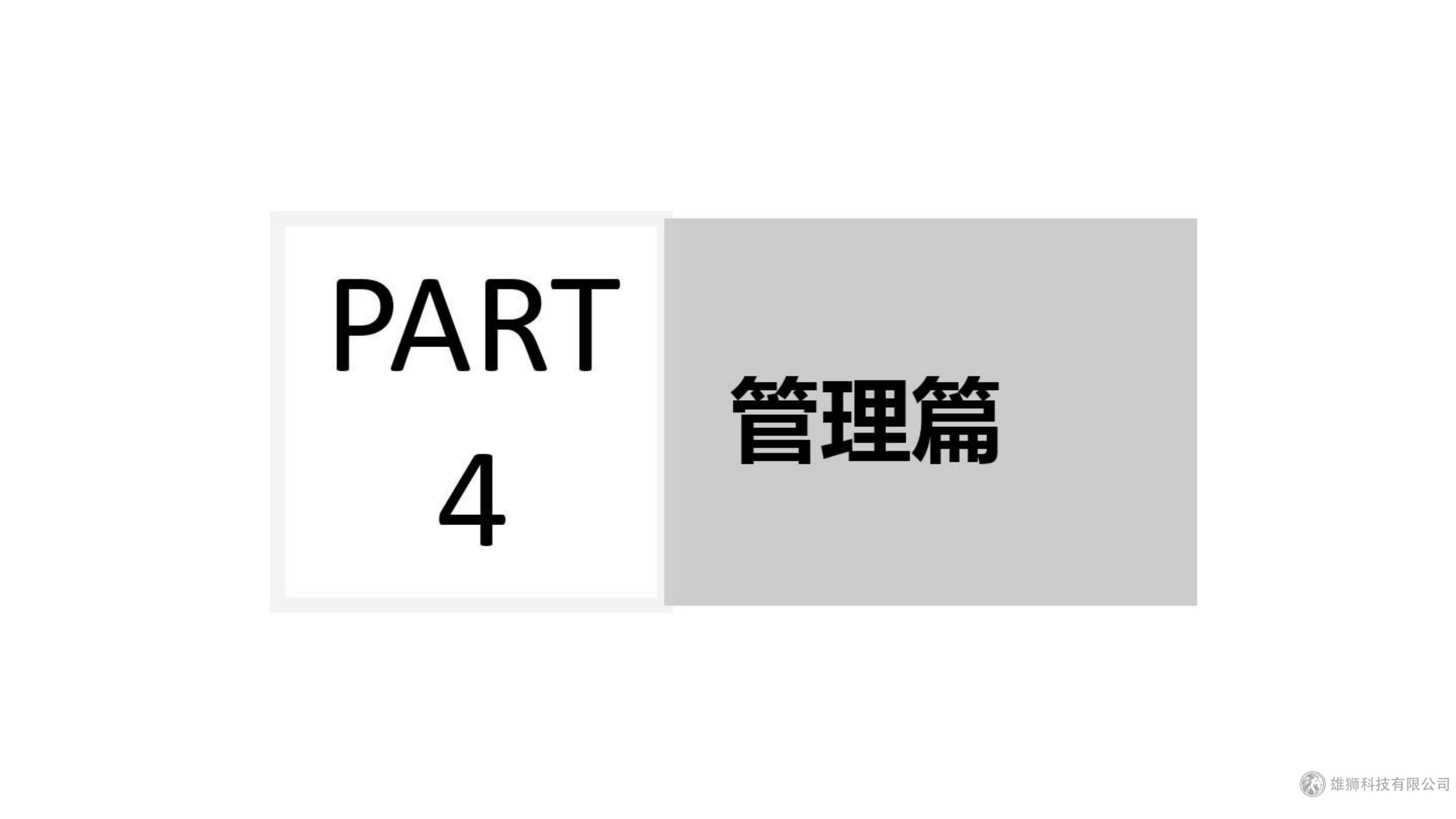 雄狮科技智慧乡村管理平台(图38)