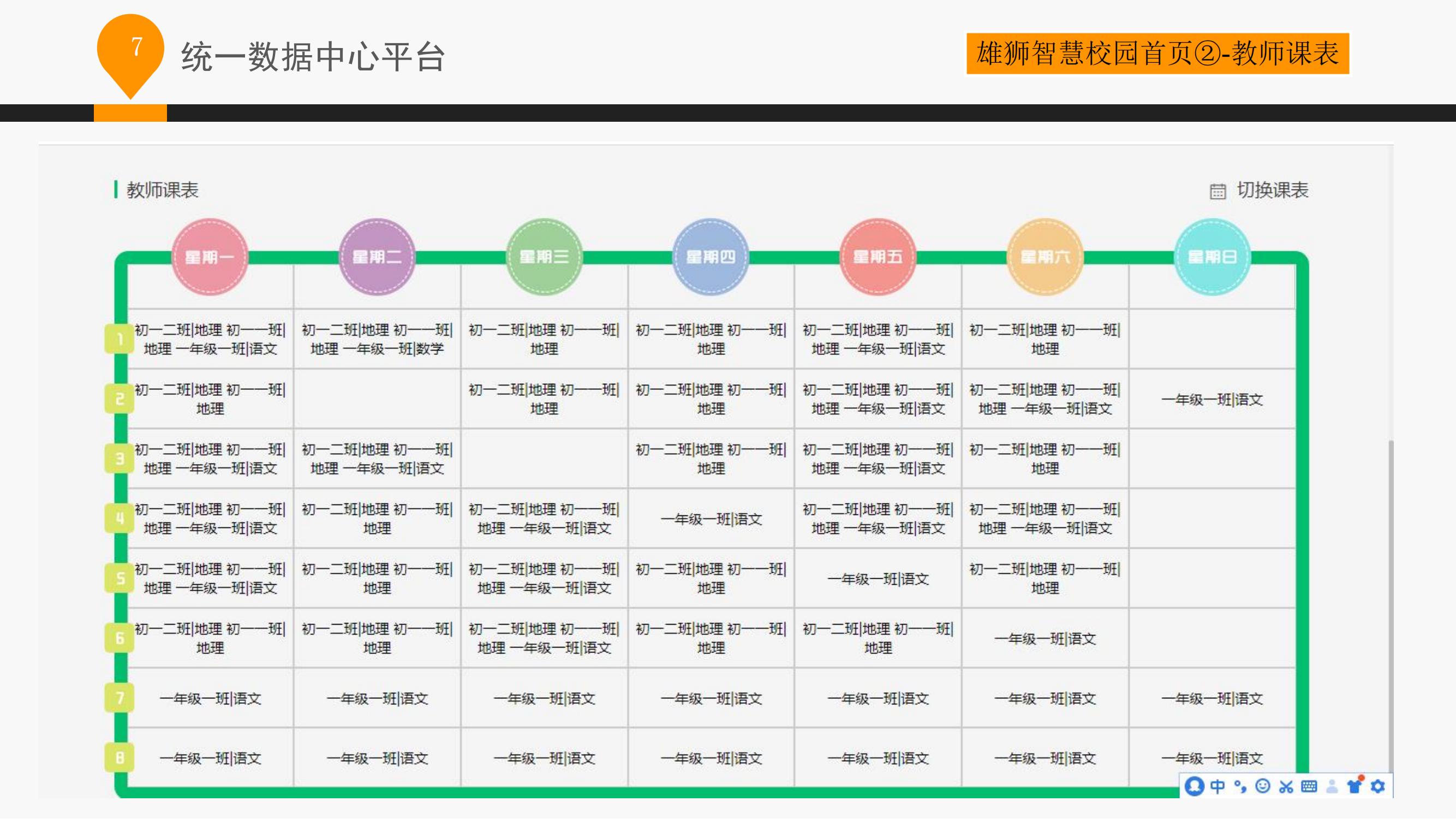 雄狮智慧校园产品介绍(图7)