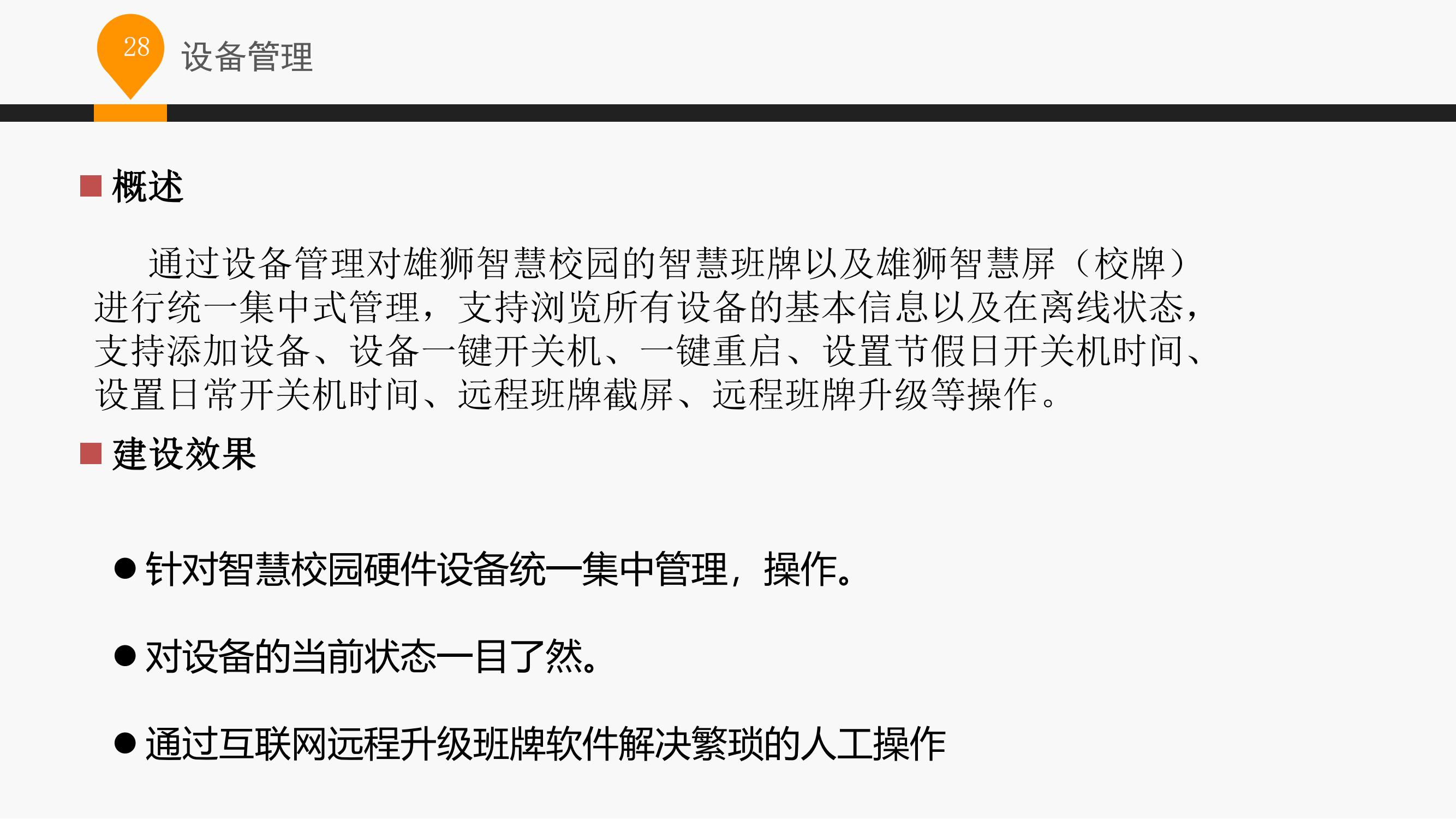 雄狮智慧校园产品介绍(图28)