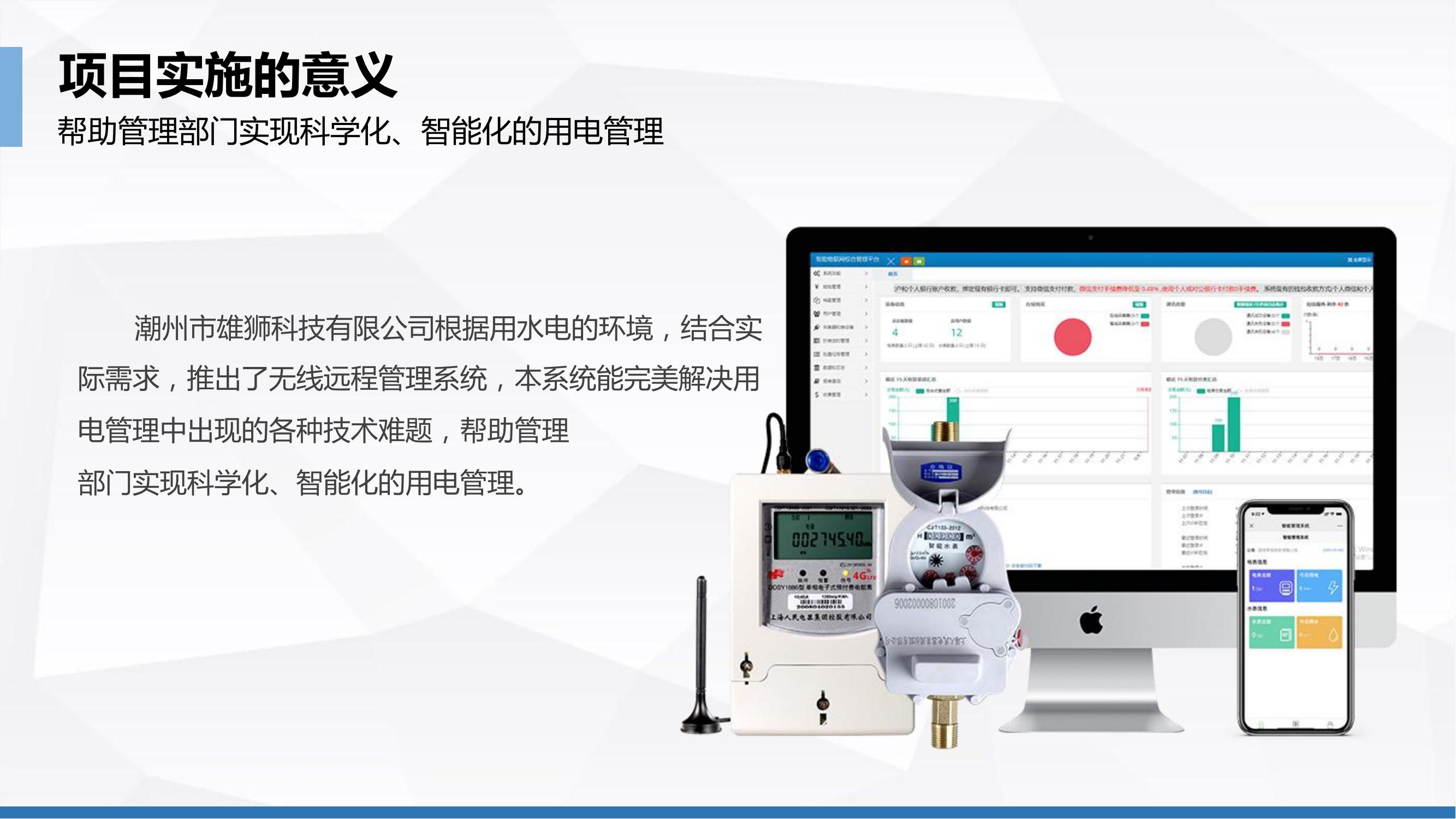 雄狮科技LORA智能水电管理系统(图5)