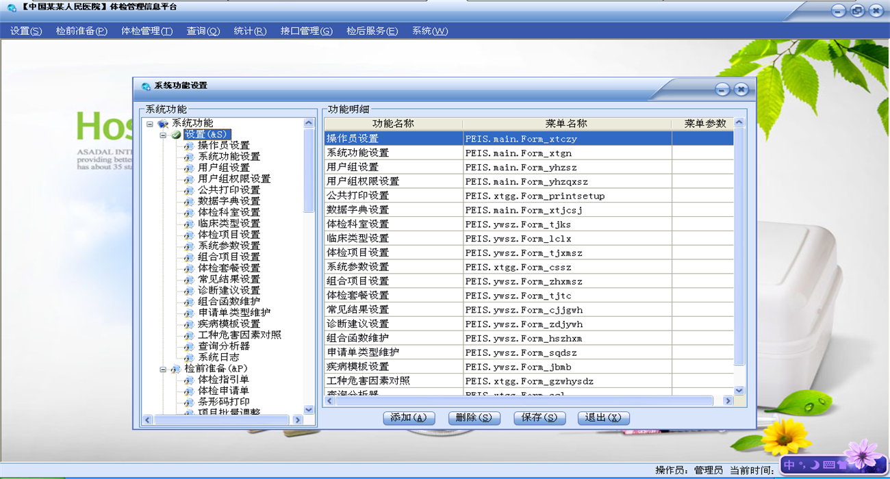 C#大型体检系统源码 PEIS医院体检管理系统源码